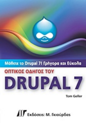 Εικόνα της Οπτικός οδηγός του Drupal 7