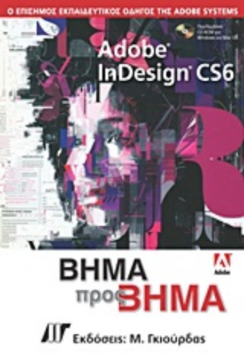 Εικόνα της Adobe InDesign CS6