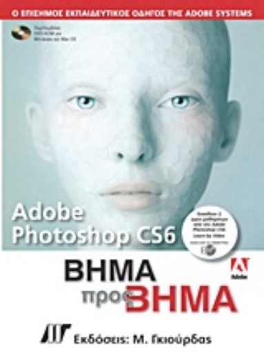 Εικόνα της Adobe Photoshop CS6