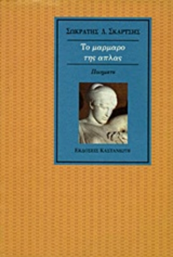 Εικόνα της Μάρμαρο της άπλας