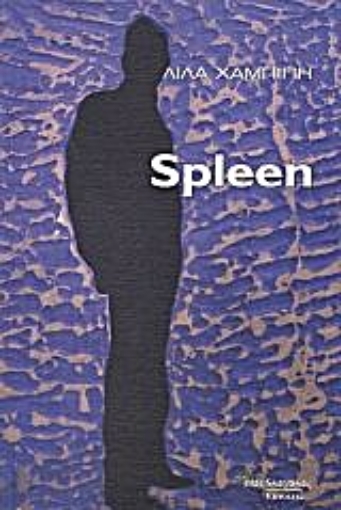 Εικόνα της Spleen