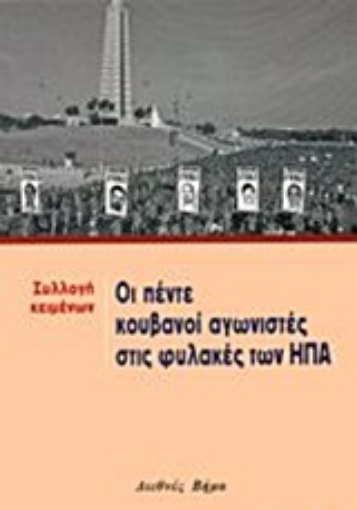 Εικόνα της Οι πέντε Κουβανοί αγωνιστές στις φυλακές των ΗΠΑ