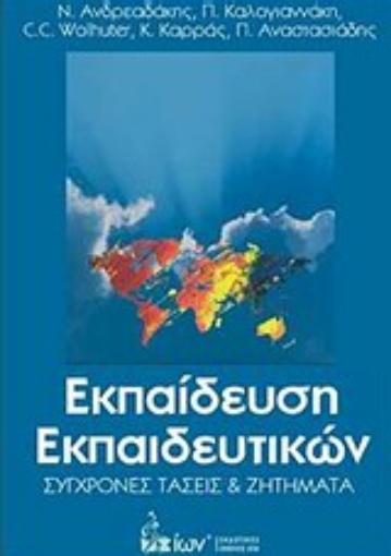 Εικόνα της Εκπαίδευση εκπαιδευτικών