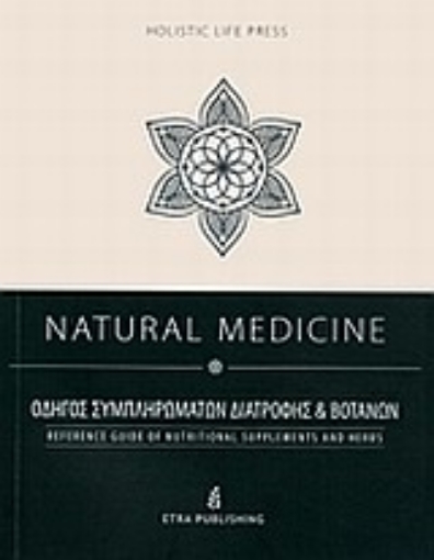 Εικόνα της Natural Medicine