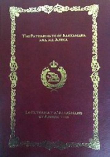 Εικόνα της The Patriarchate of Alexandria and all Africa