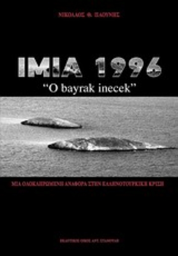 Εικόνα της Ίμια 1996