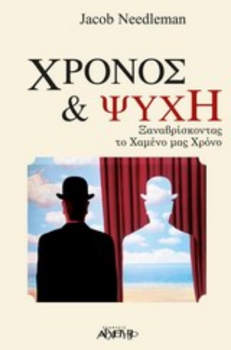 Εικόνα της Χρόνος και ψυχή