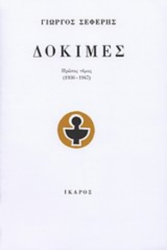 Εικόνα της Δοκιμές (1936-1947)