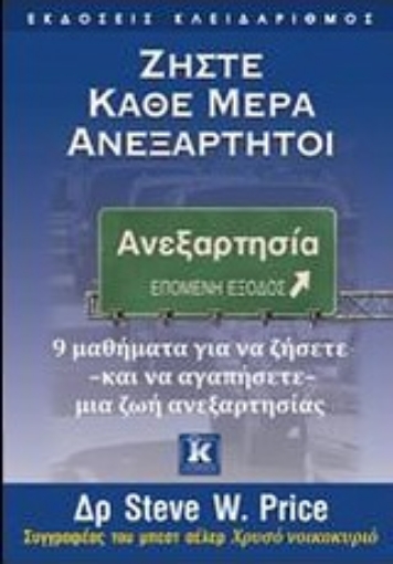 Εικόνα της Ζήστε κάθε μέρα ανεξάρτητοι