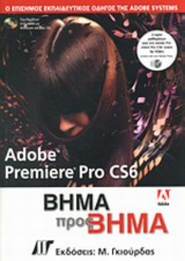 Εικόνα της Adobe Premiere Pro CS6