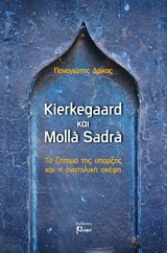 Εικόνα της Kierkegaard και Molla Sadra