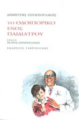 Εικόνα της Μόνιμο ύδωρ - Ζωντανό νερό