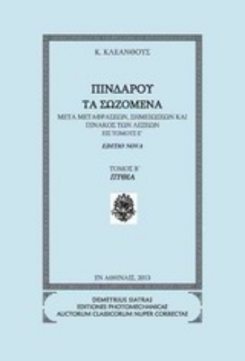 Εικόνα της Πινδάρου τα σωζόμενα: Πύθια