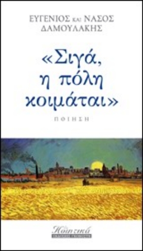 Εικόνα της Σιγά, η πόλη κοιμάται