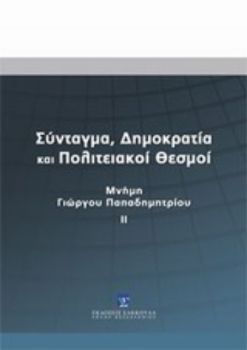 Εικόνα της Σύνταγμα, δημοκρατία και πολιτειακοί θεσμοί