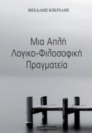 Εικόνα της Μια απλή λογικο-φιλοσοφική πραγματεία