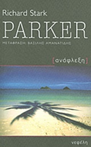 Εικόνα της Parker: Ανάφλεξη