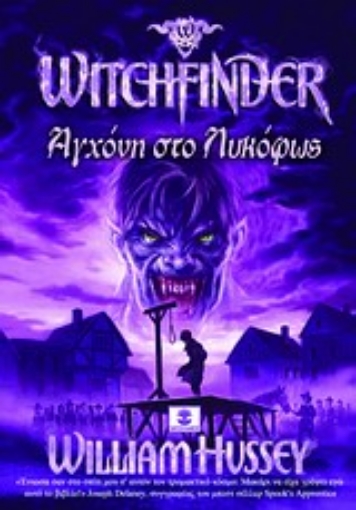 Εικόνα της Witchfinder: Αγχόνη στο λυκόφως