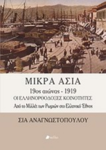 Εικόνα της Μικρά Ασία 9ος αιώνας - 1919