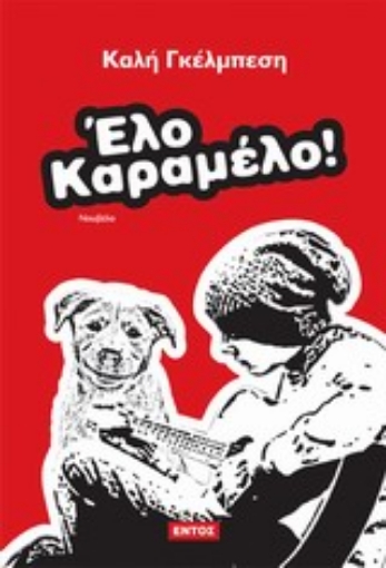 Εικόνα της Έλο Καραμέλο!