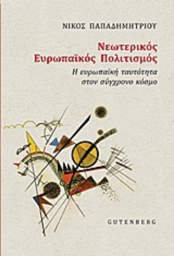 Εικόνα της Νεωτερικός ευρωπαϊκός πολιτισμός