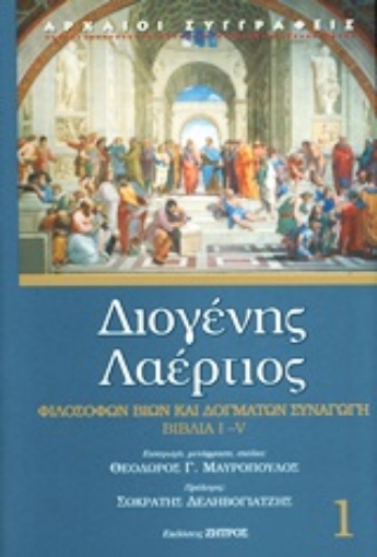 Εικόνα της Φιλοσόφων βίων και δογμάτων συναγωγή