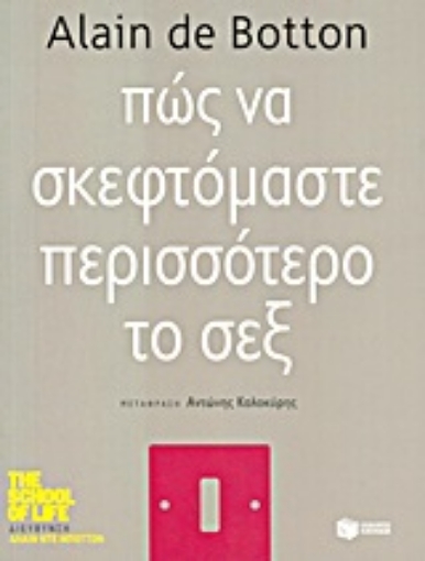 Εικόνα της Πώς να σκεφτόμαστε περισσότερο το σεξ