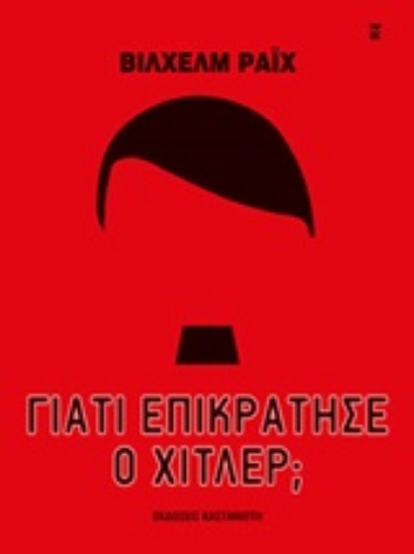 Εικόνα της Γιατί επικράτησε ο Χίτλερ;