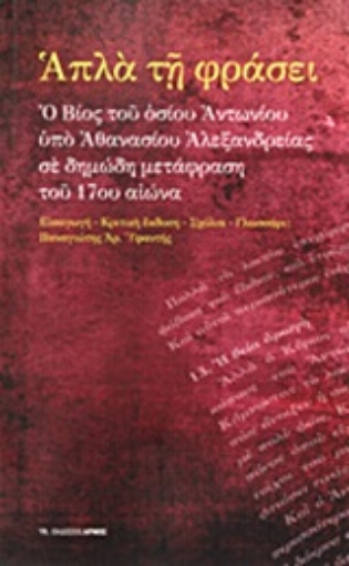 Εικόνα της Απλά τη φράσει