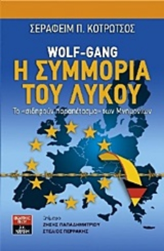 Εικόνα της Wolf-Gang: Η συμμορία του λύκου