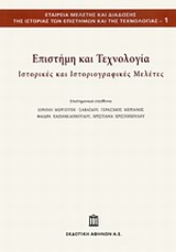 Εικόνα της Επιστήμη και τεχνολογία