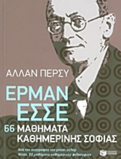 Εικόνα της Έρμαν Έσσε: 66 μαθήματα καθημερινής σοφίας