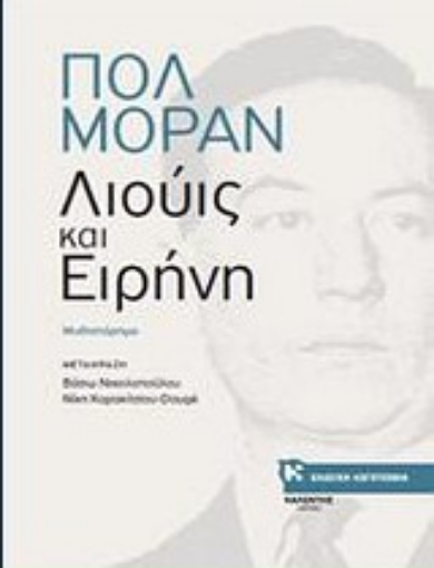 Εικόνα της Λιούις και Ειρήνη