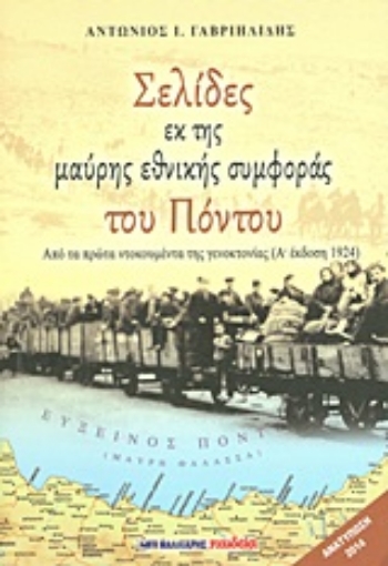 Εικόνα της Σελίδες εκ της μαύρης εθνικής συμφοράς του Πόντου