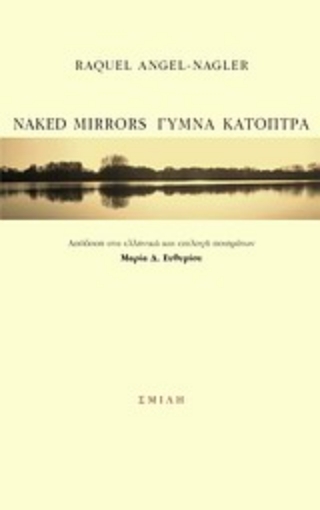 Εικόνα της Naked Mirrors