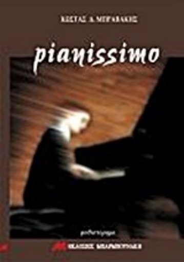 Εικόνα της Pianissimo