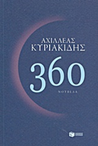 Εικόνα της 360