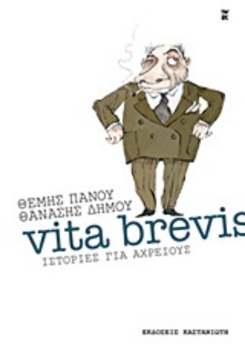 Εικόνα της Vita brevis