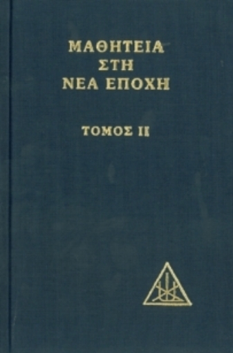 Εικόνα της Μαθητεία στη Νέα Εποχή - Τόμος ΙI