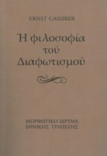 Εικόνα της Η φιλοσοφία του Διαφωτισμού