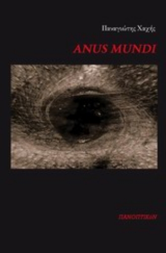 Εικόνα της Anus Mundi