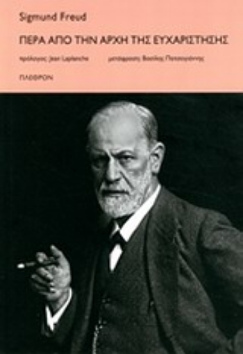 Εικόνα της Πέρα από την αρχή της ευχαρίστησης