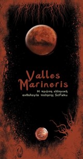 Εικόνα της Valles Marineris