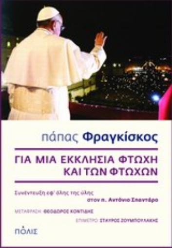 Εικόνα της Για μια Εκκλησία φτωχή και των φτωχών