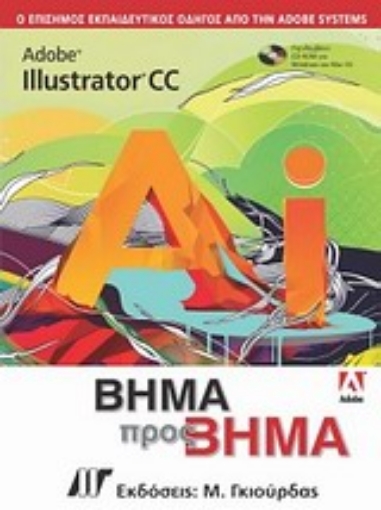 Εικόνα της Adobe Illustrator CC βήμα προς βήμα