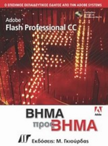 Εικόνα της Adobe Flash CC Professional βήμα προς βήμα