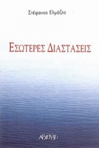 Εικόνα της Εσώτερες διαστάσεις