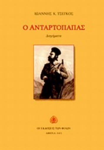 Εικόνα της Ο ανταρτόπαπας