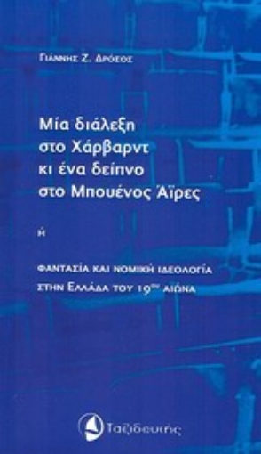 Εικόνα της Μια διάλεξη στο Χάρβαρντ κι ένα δείπνο στο Μπουένος Άιρες