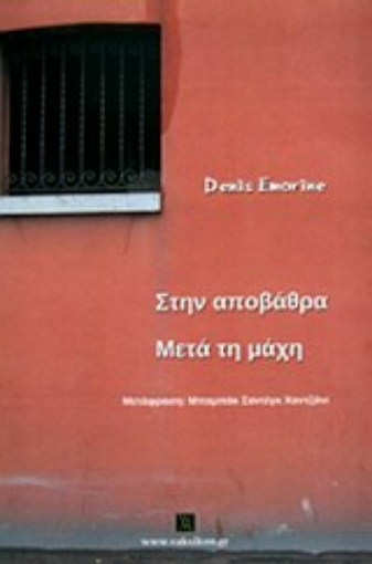 Εικόνα της Στην αποβάθρα. Μετά τη μάχη